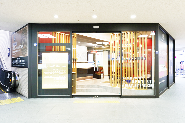 藤田歯科 豊中ステーションクリニック