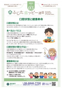 藤田歯科豊中ステーションクリニック様_歯ッピー通信_2023年3月号_230215_pages-to-jpg-0001