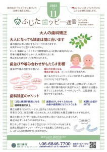 歯っぴー通信の作成_11月号ol_page-0001